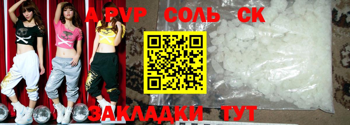 Клинцы  Альфа ПВП СК  Альфа ПВП Crystall  APVP Crystall  Вход с VPN 
