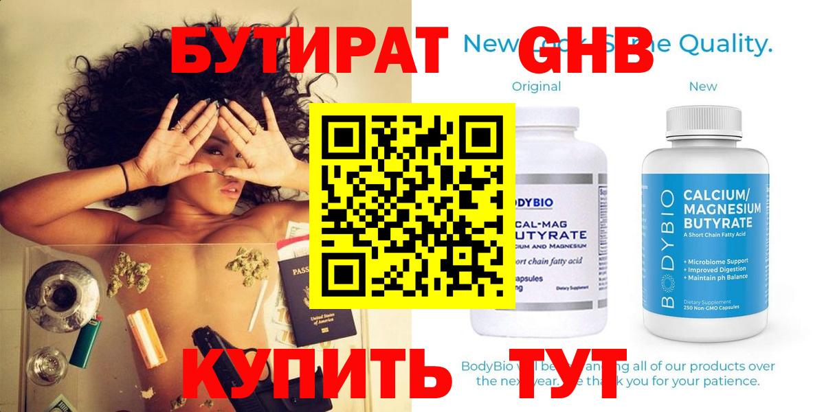 БУТИРАТ вода Клинцы