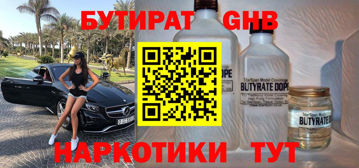 Клинцы  БУТИРАТ вода  Вход с VPN 