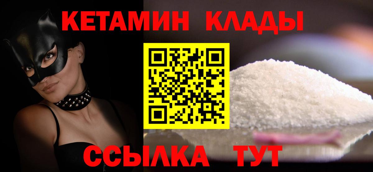 Клинцы  Кетамин ketamine  КЕТАМИН ketamine  Вход с VPN 