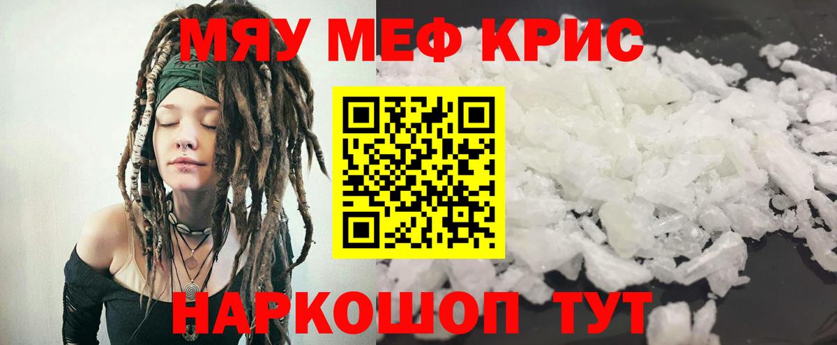 МЯУ-МЯУ 4 MMC  Меф мука  Мефедрон  МЯУ-МЯУ  Вход с VPN  Клинцы 