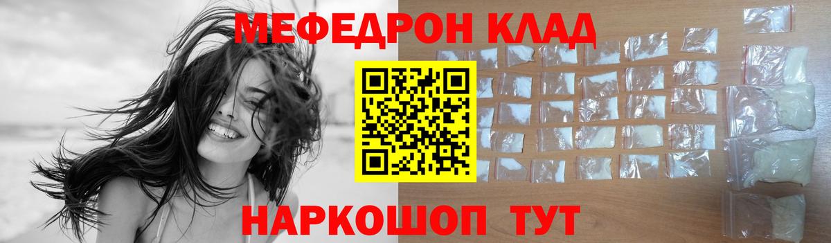 МЕФ кристаллы Клинцы