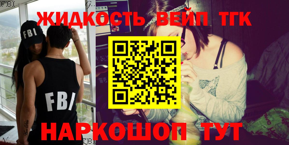 ТГК жижа Клинцы